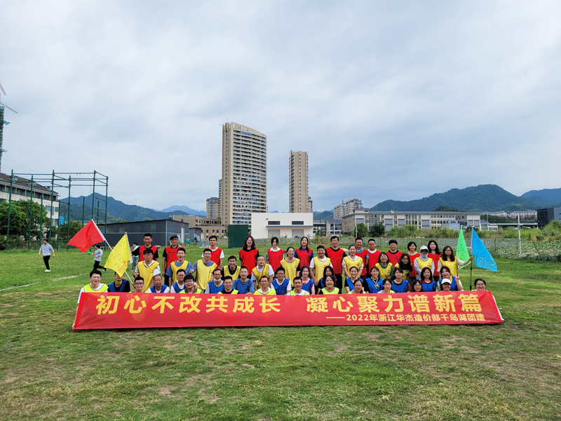 初心不改共成長，凝心聚力譜新篇