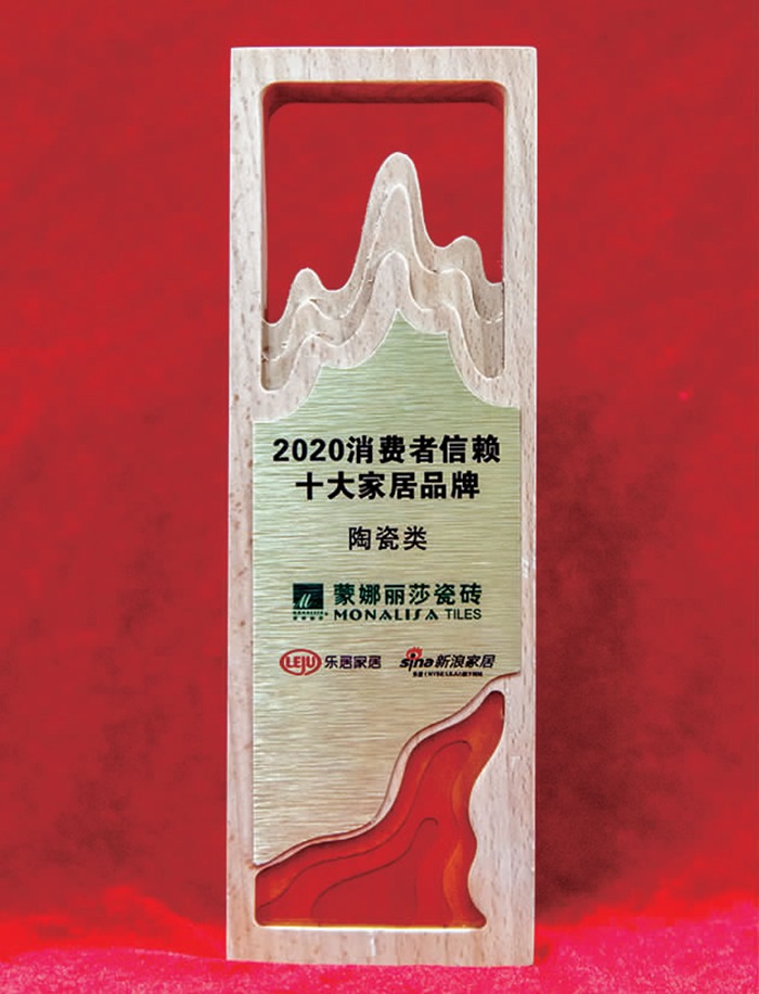 2—蒙娜麗莎獲“消費(fèi)者信賴十大陶瓷品牌”1.jpg 2—蒙娜麗莎獲“消費(fèi)者信賴十大陶瓷品牌”1.jpg